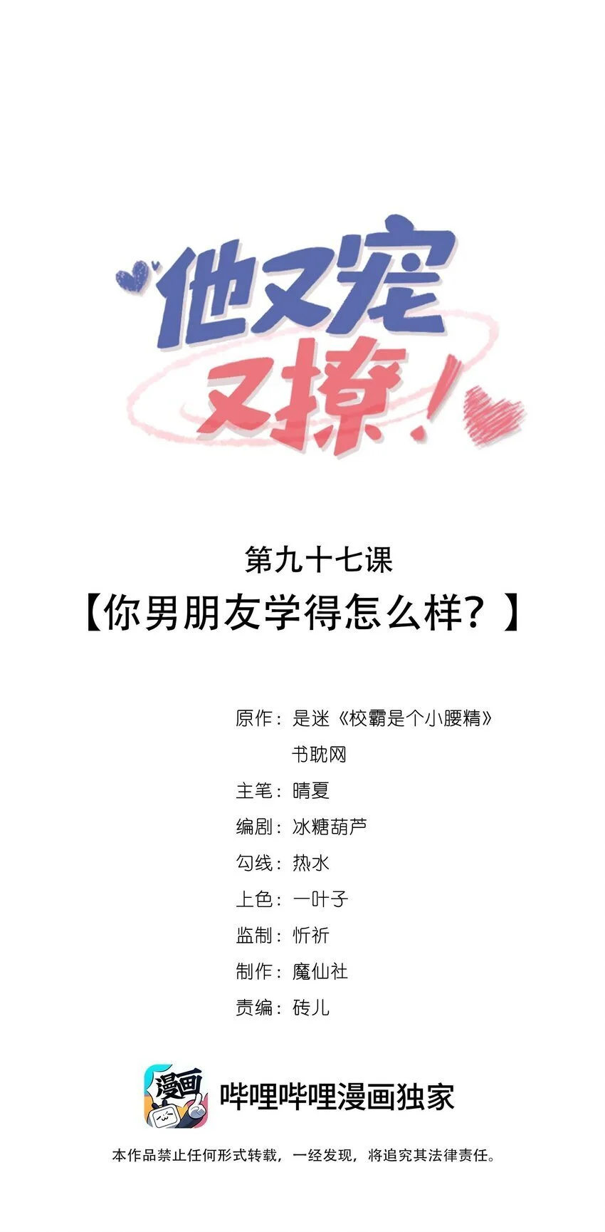 097 你男朋友学得怎么样？ 第1页