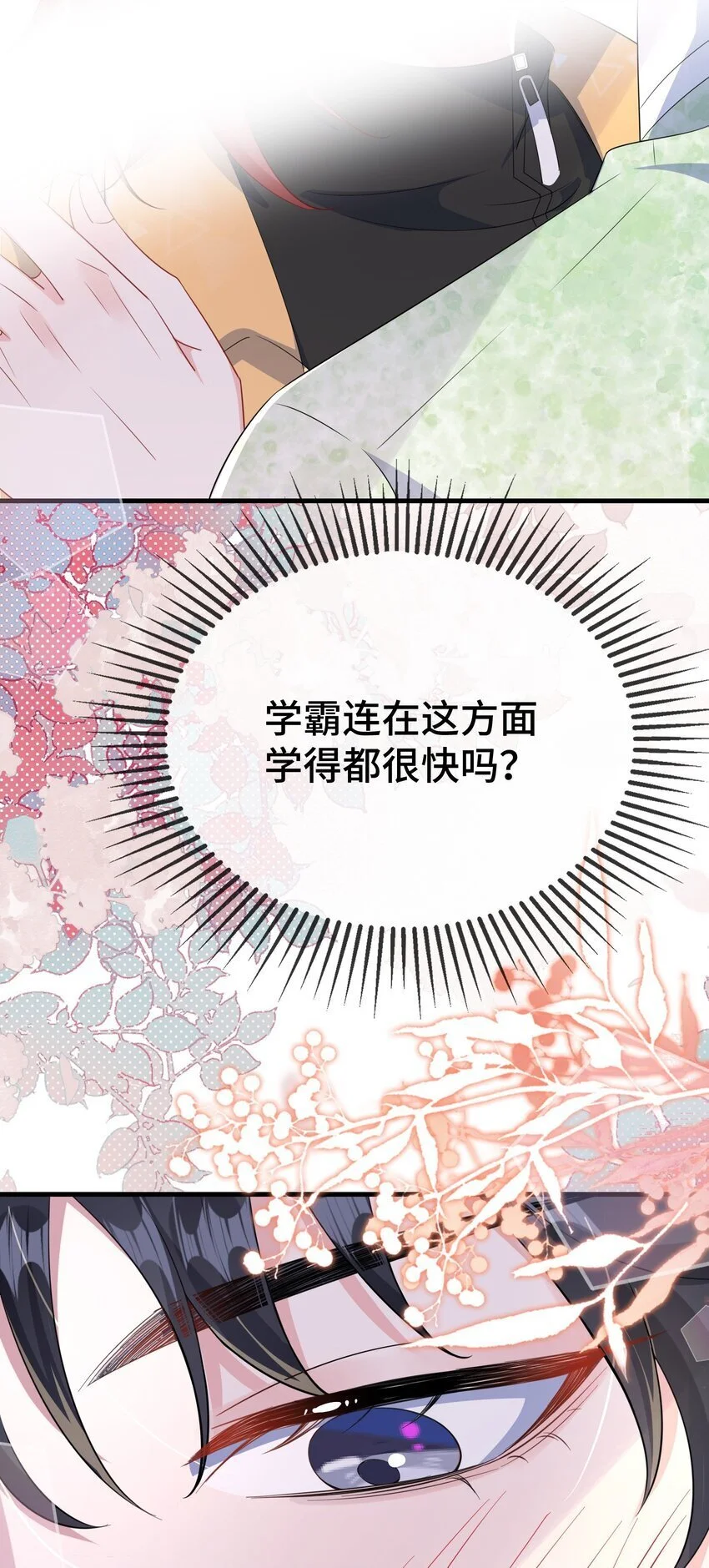 097 你男朋友学得怎么样？ 第15页