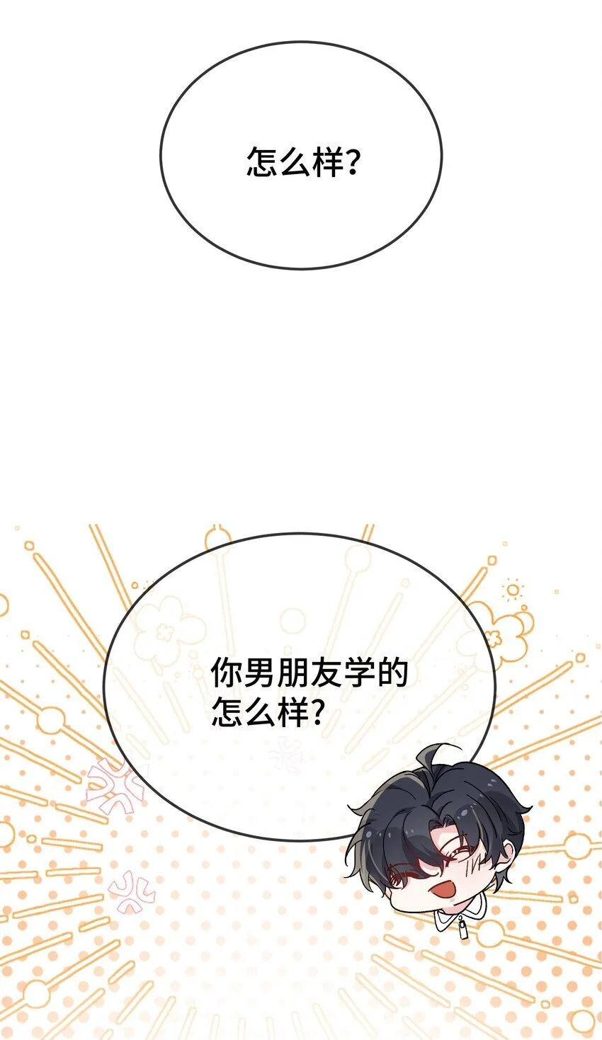 097 你男朋友学得怎么样？ 第37页