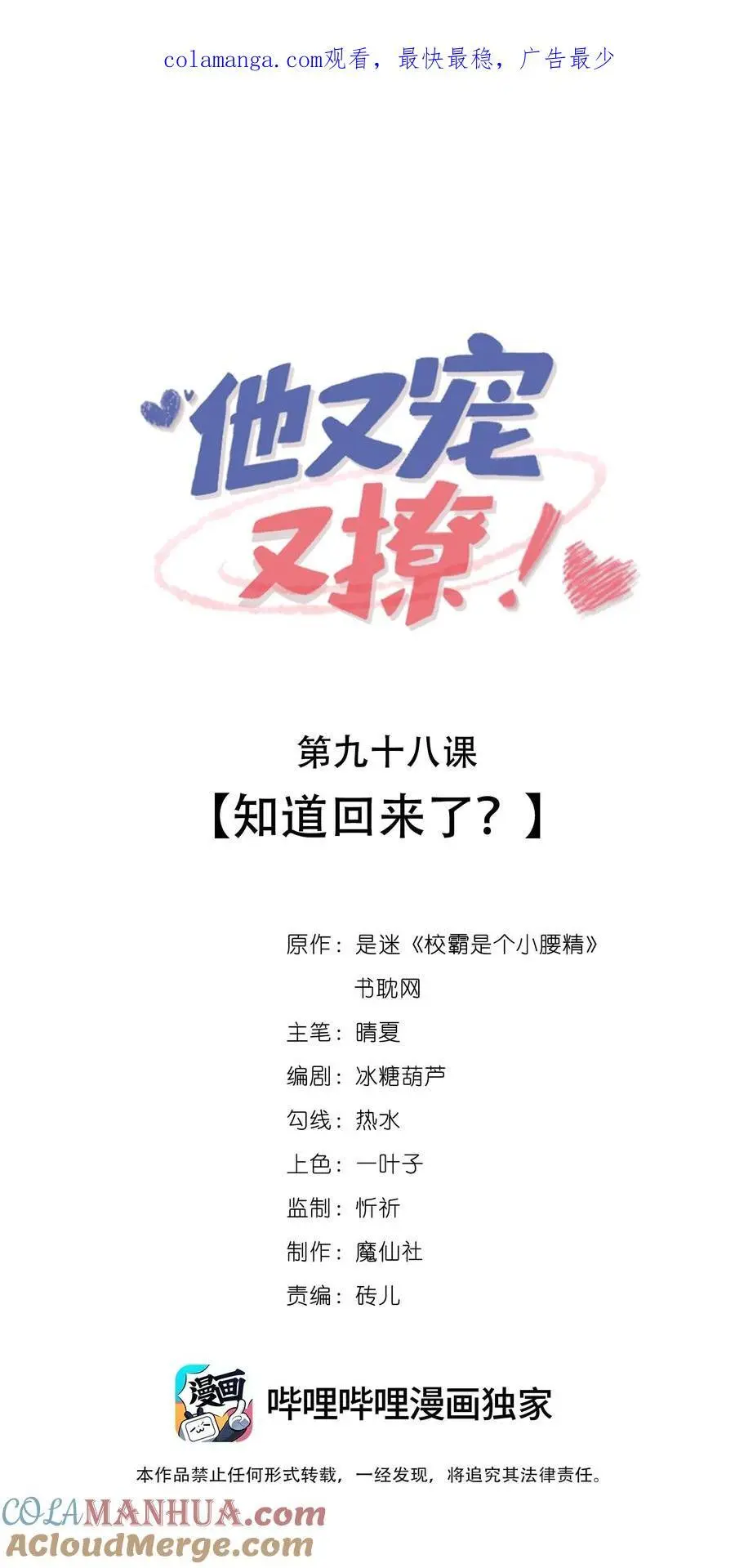 098 知道回来了？ 第1页