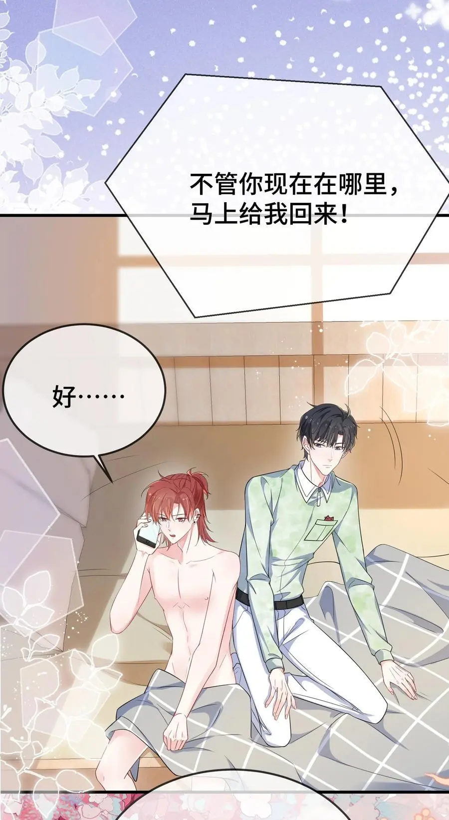 098 知道回来了？ 第10页