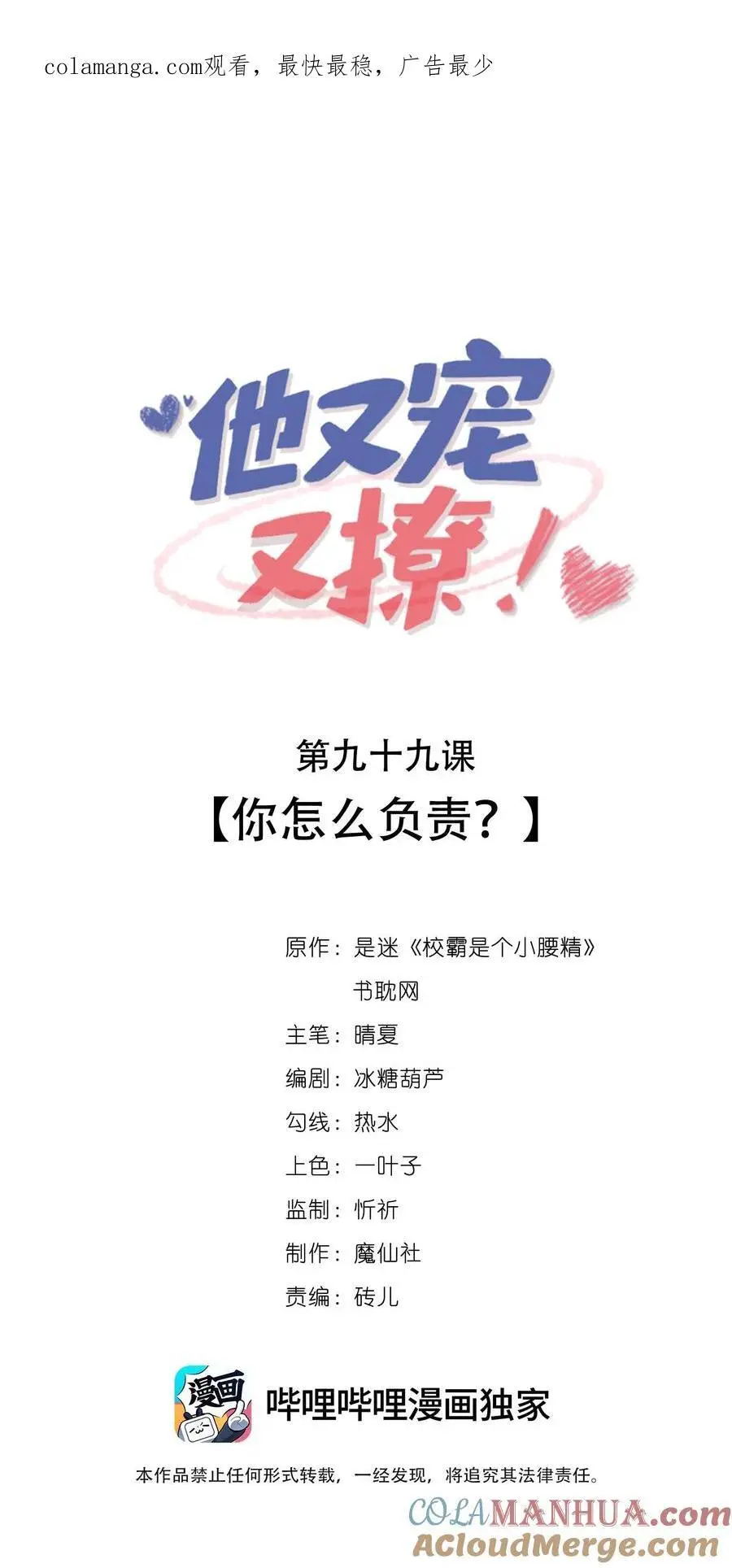 099 你怎么负责？ 第1页