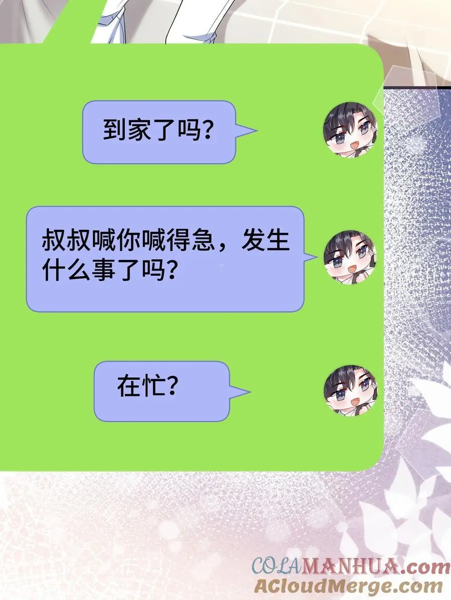 099 你怎么负责？ 第3页