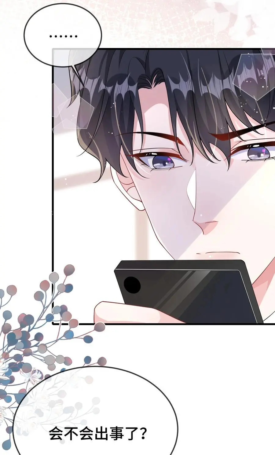 099 你怎么负责？ 第4页