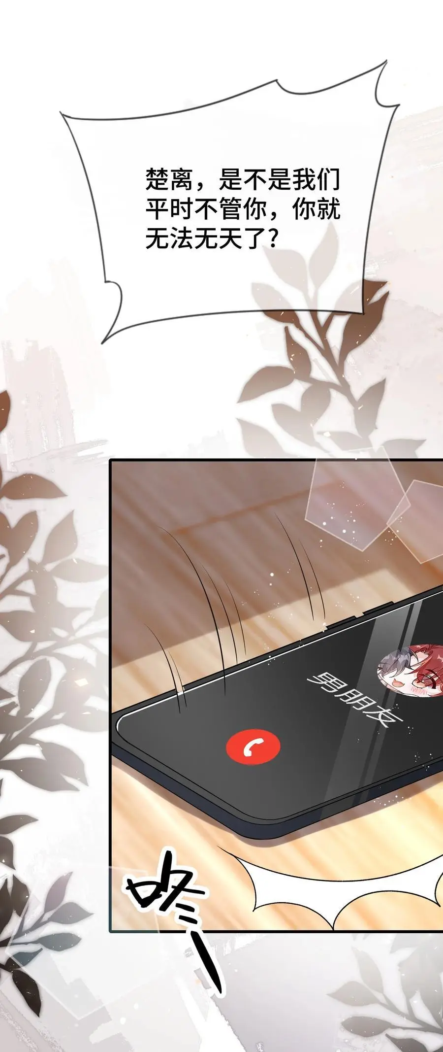 099 你怎么负责？ 第8页