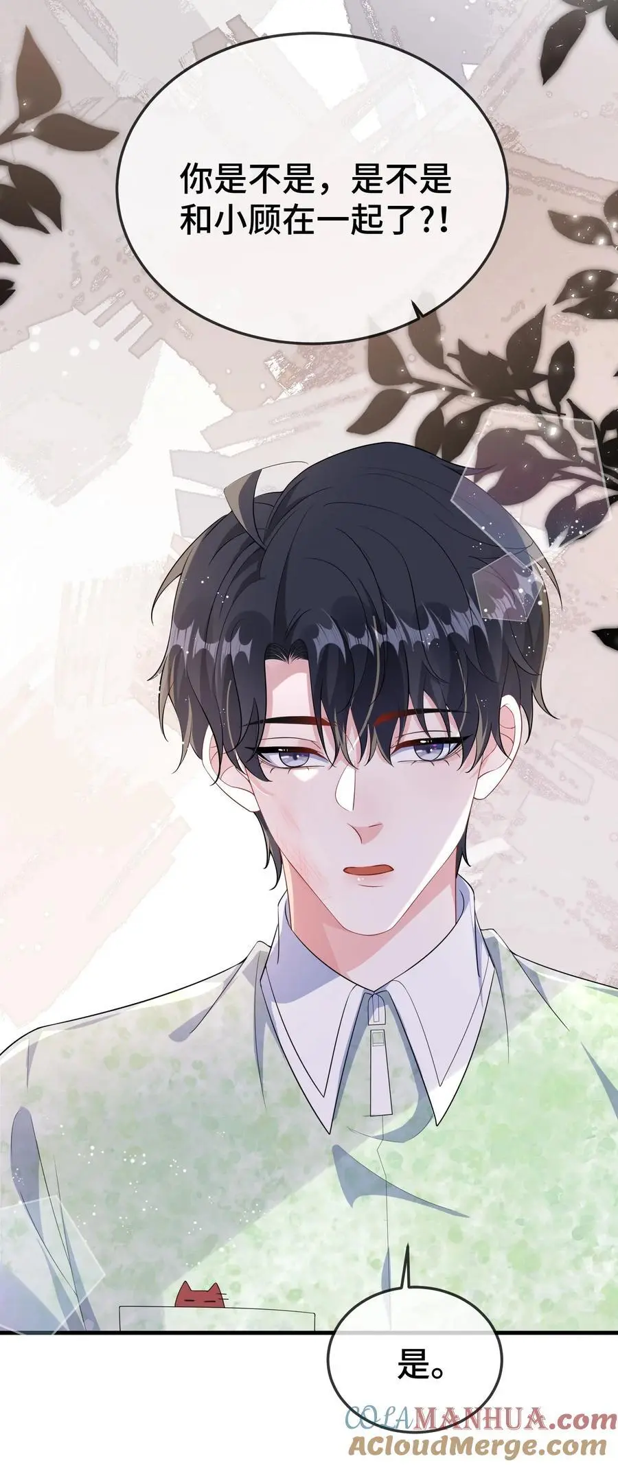 099 你怎么负责？ 第9页