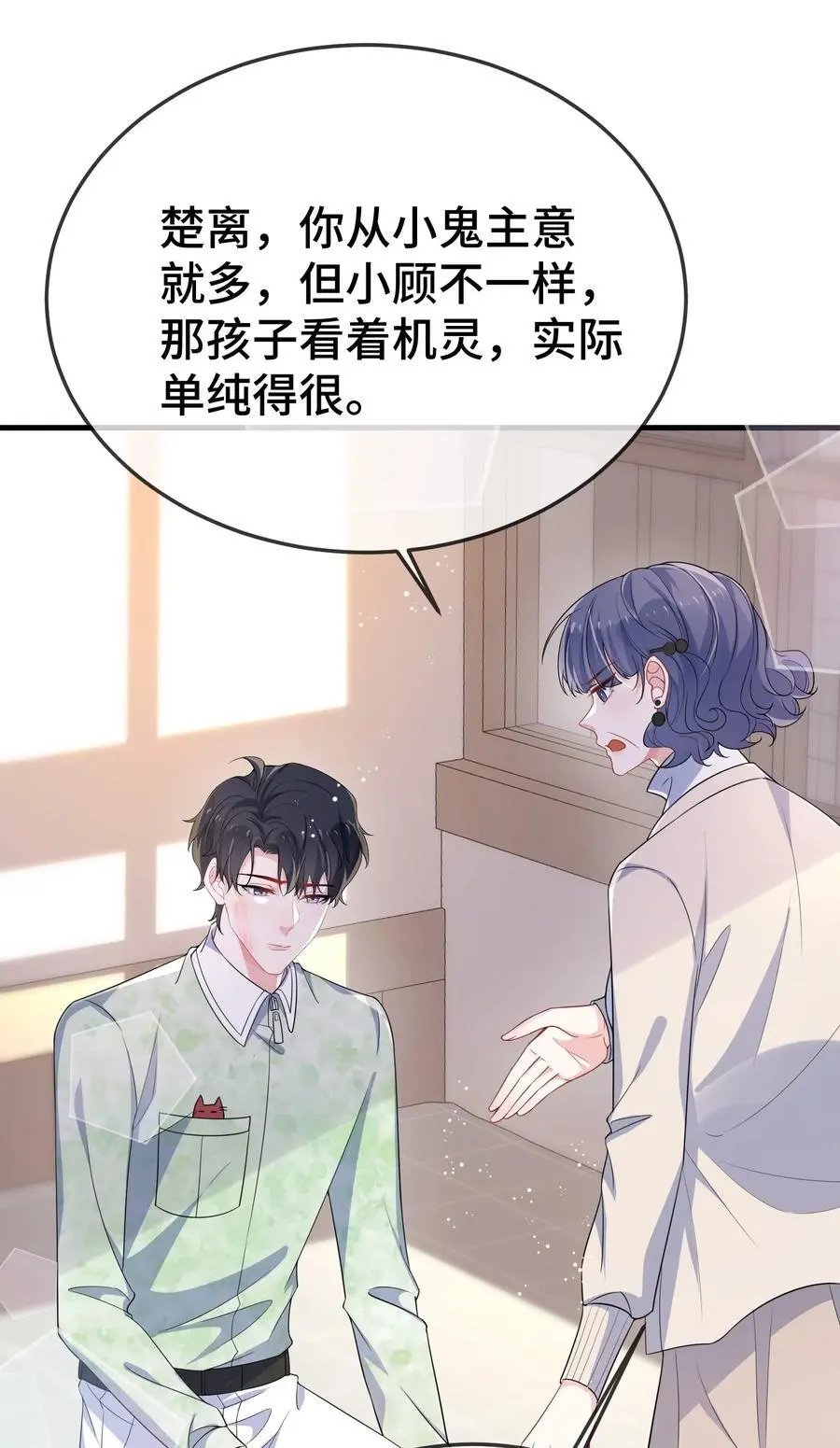 099 你怎么负责？ 第10页