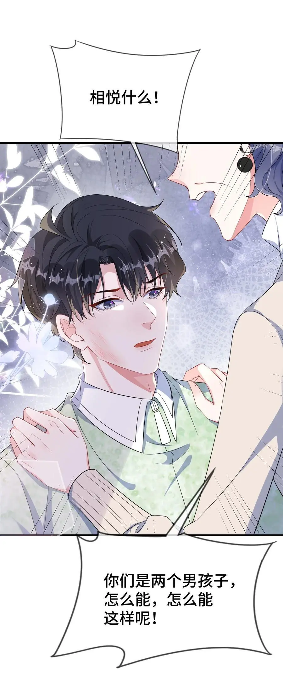 099 你怎么负责？ 第12页
