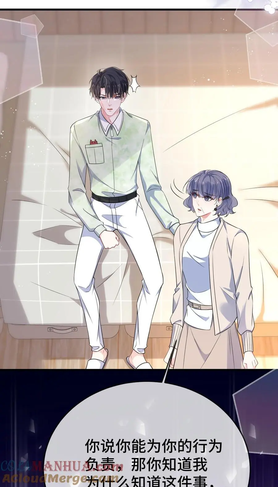 099 你怎么负责？ 第15页