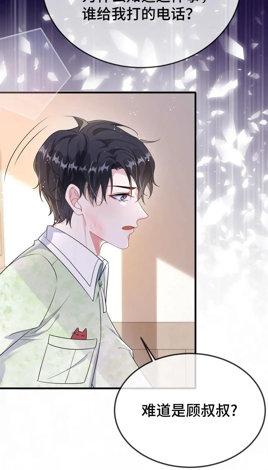099 你怎么负责？ 第16页