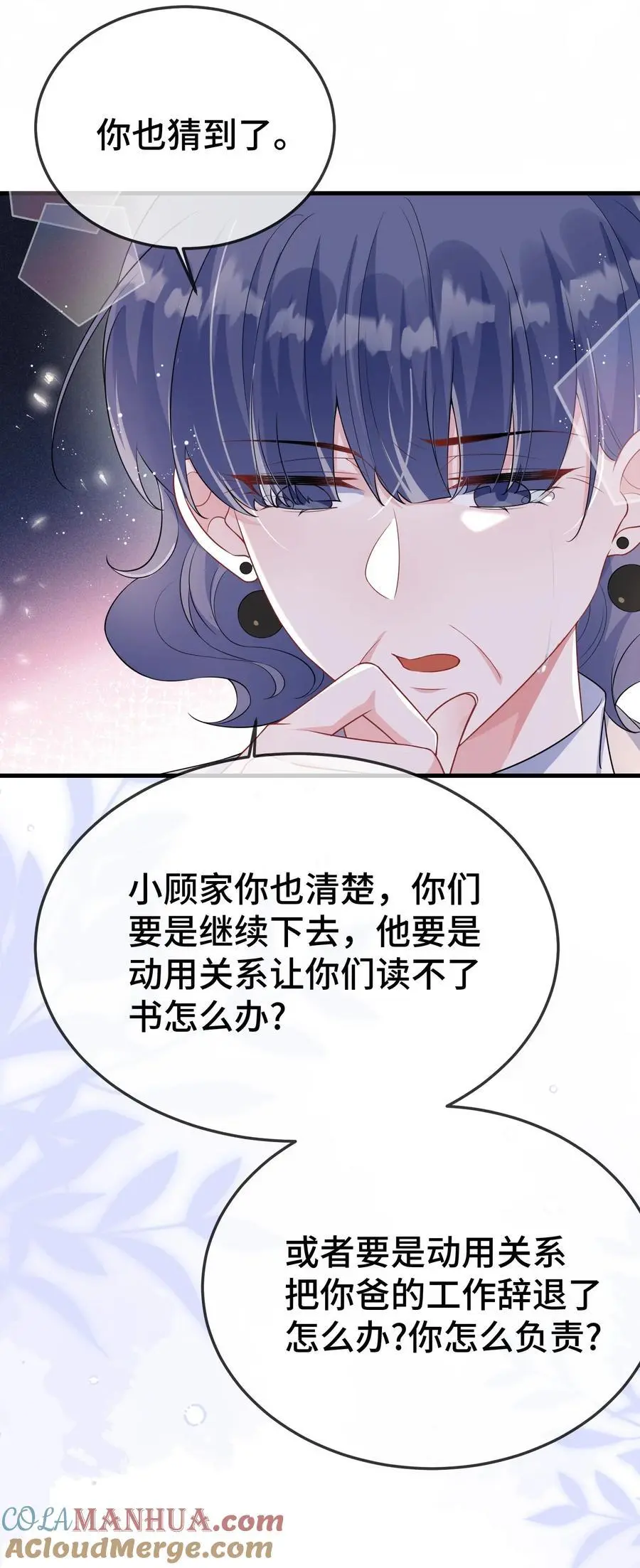 099 你怎么负责？ 第17页