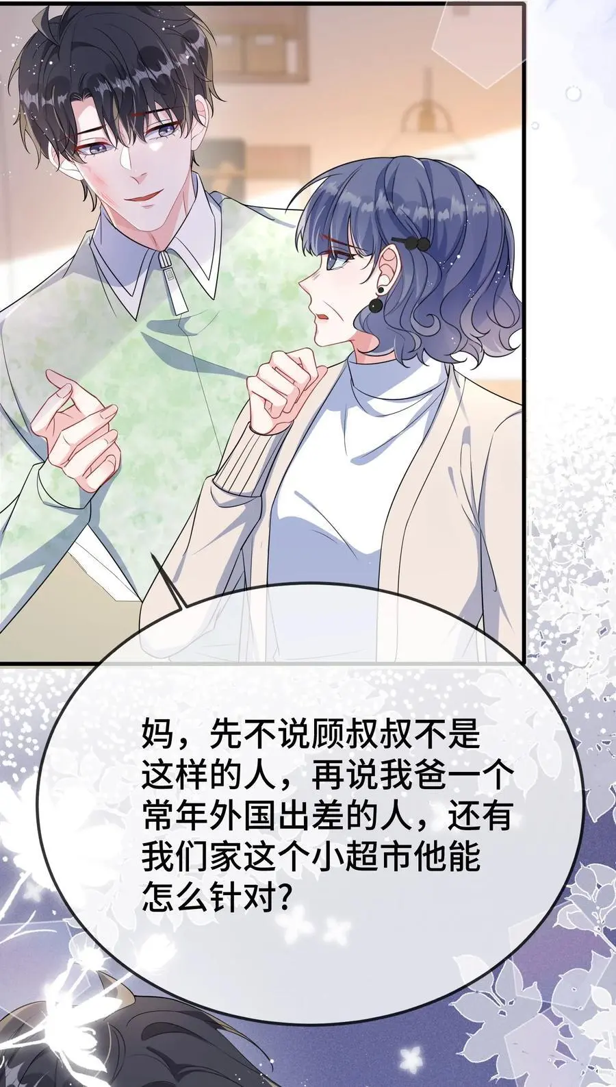 099 你怎么负责？ 第18页