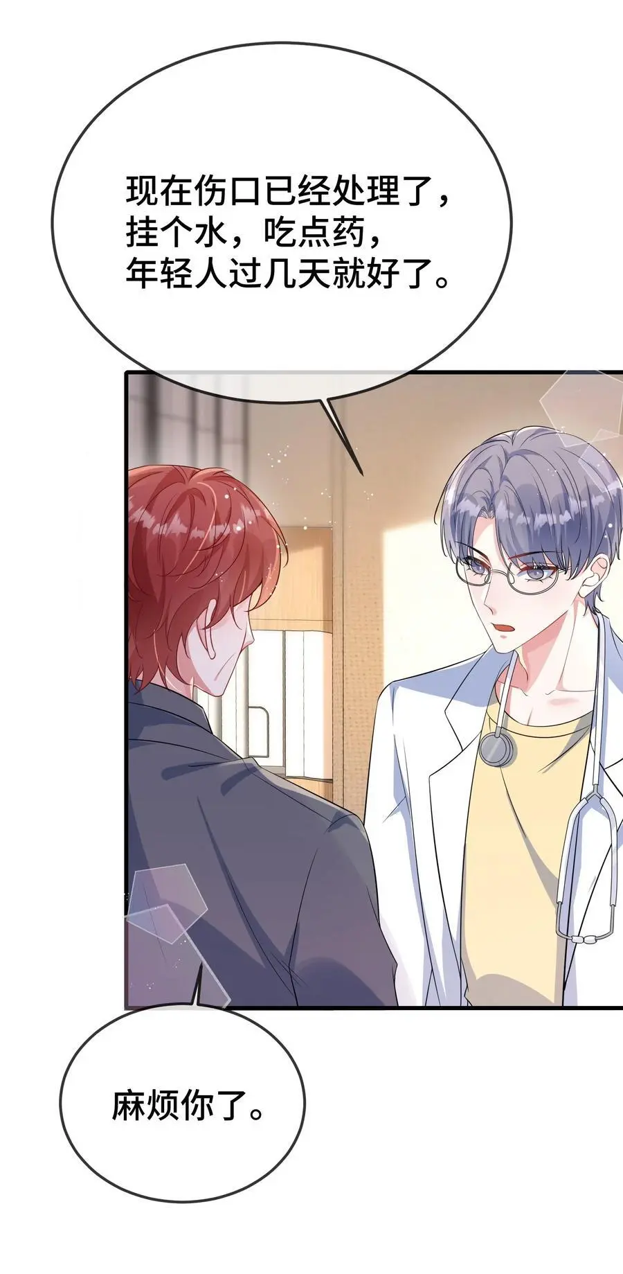 099 你怎么负责？ 第30页