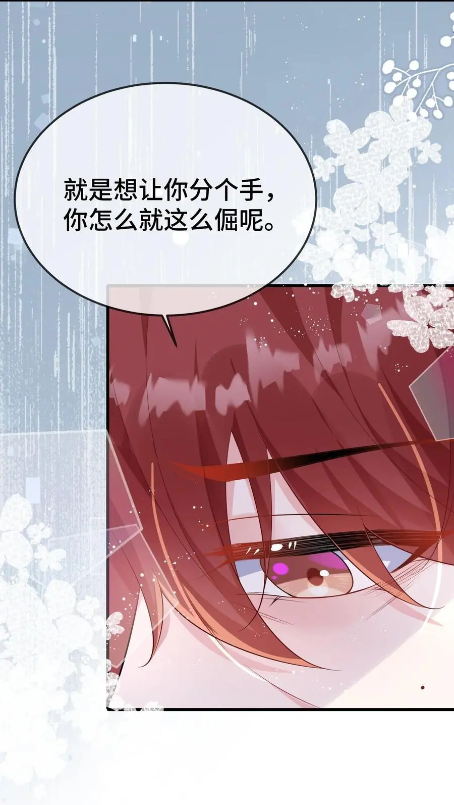 099 你怎么负责？ 第32页