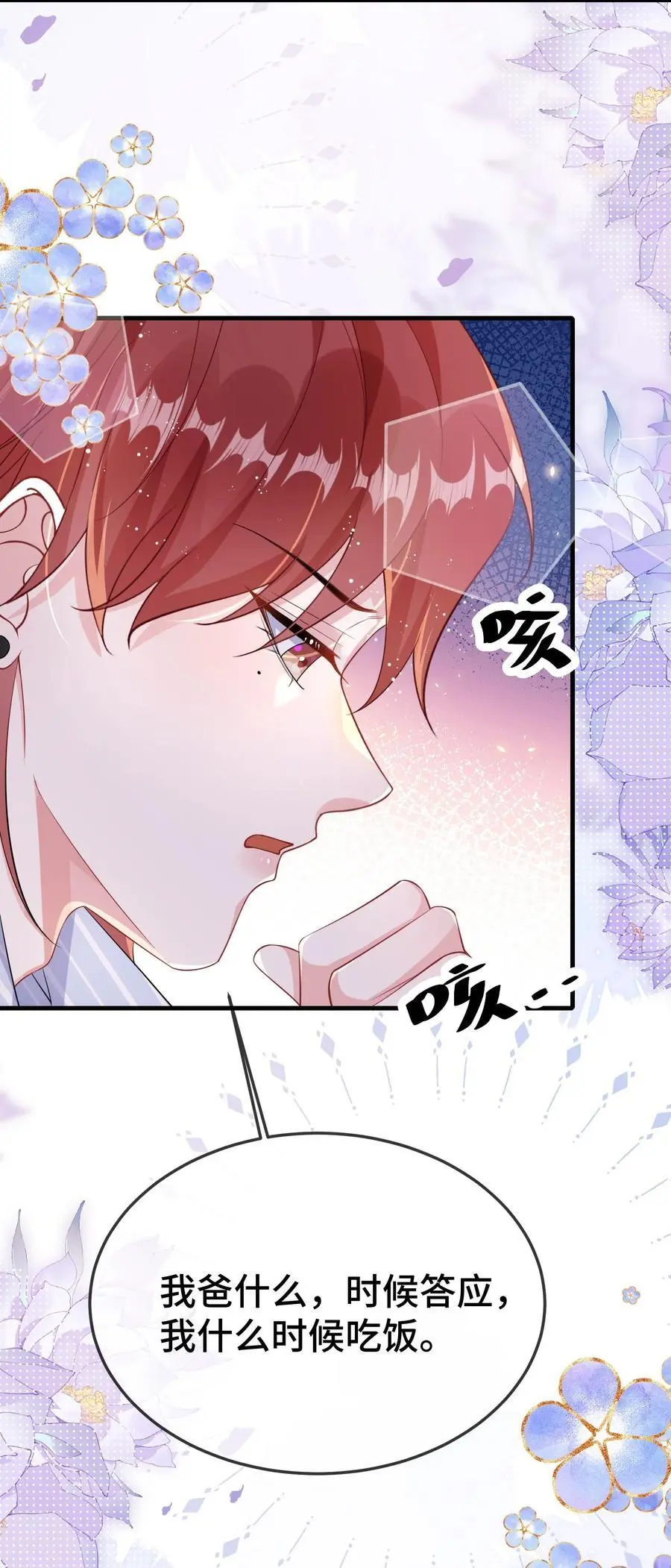 099 你怎么负责？ 第38页