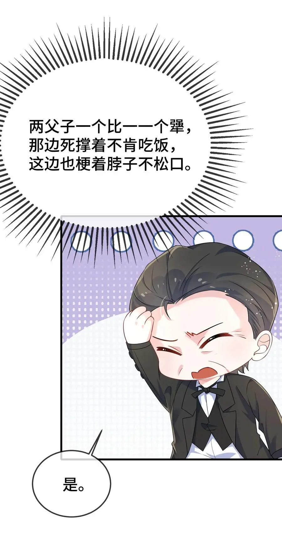 099 你怎么负责？ 第40页