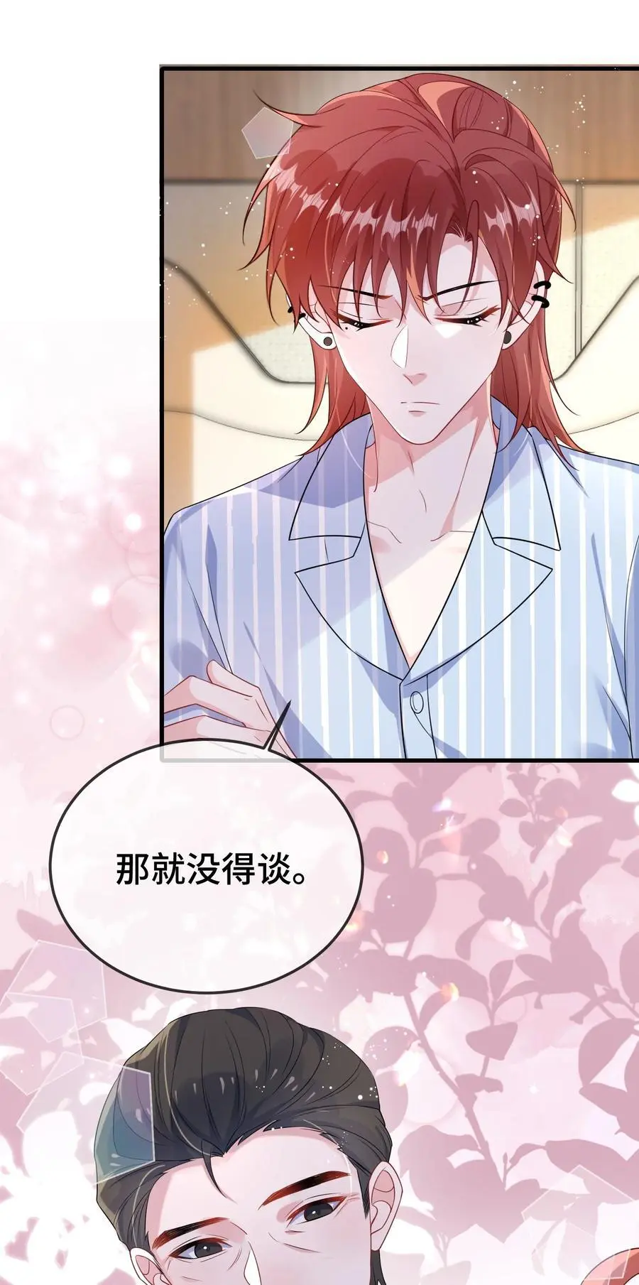 099 你怎么负责？ 第42页