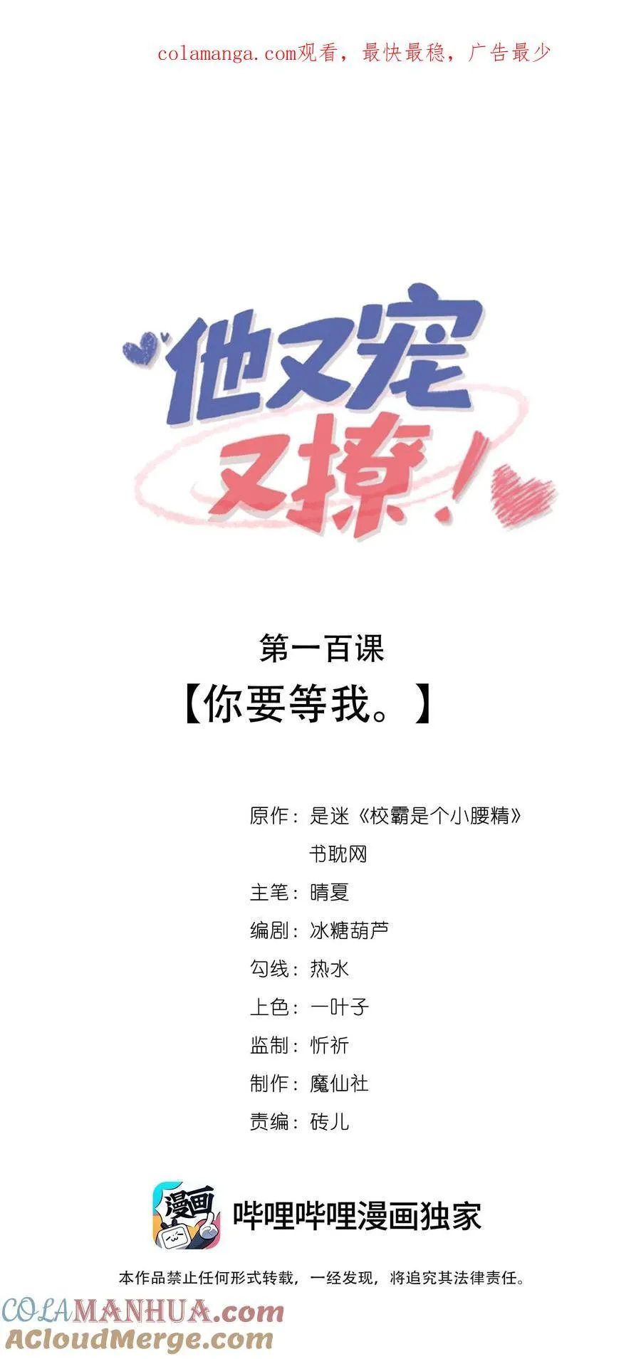 100 你要等我。 第1页