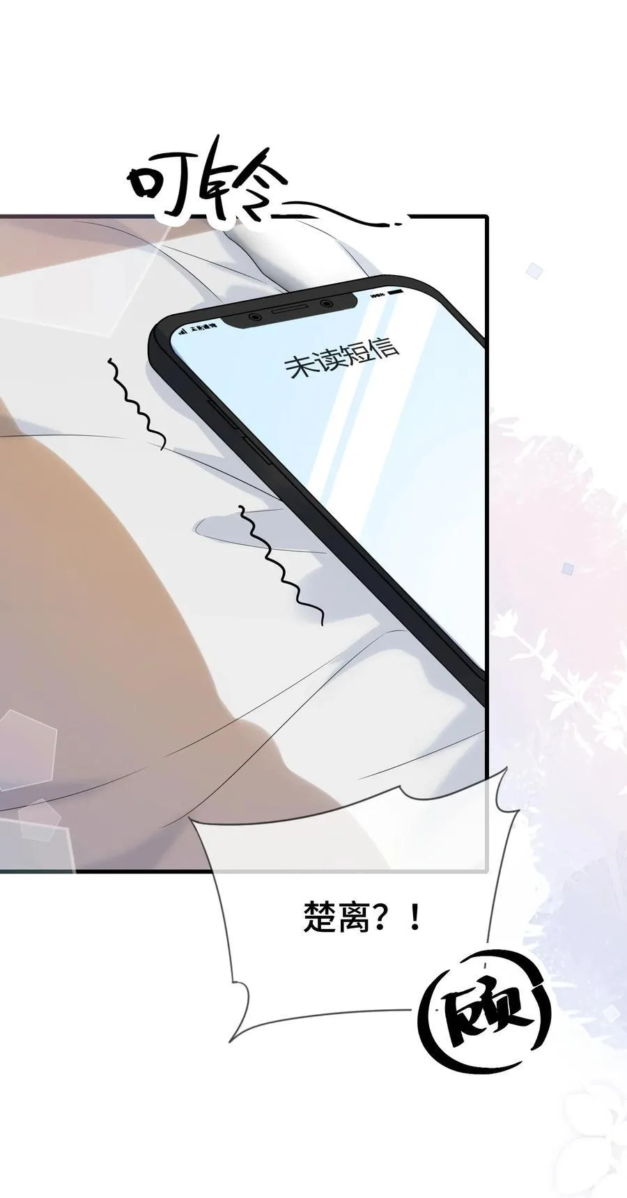 100 你要等我。 第28页