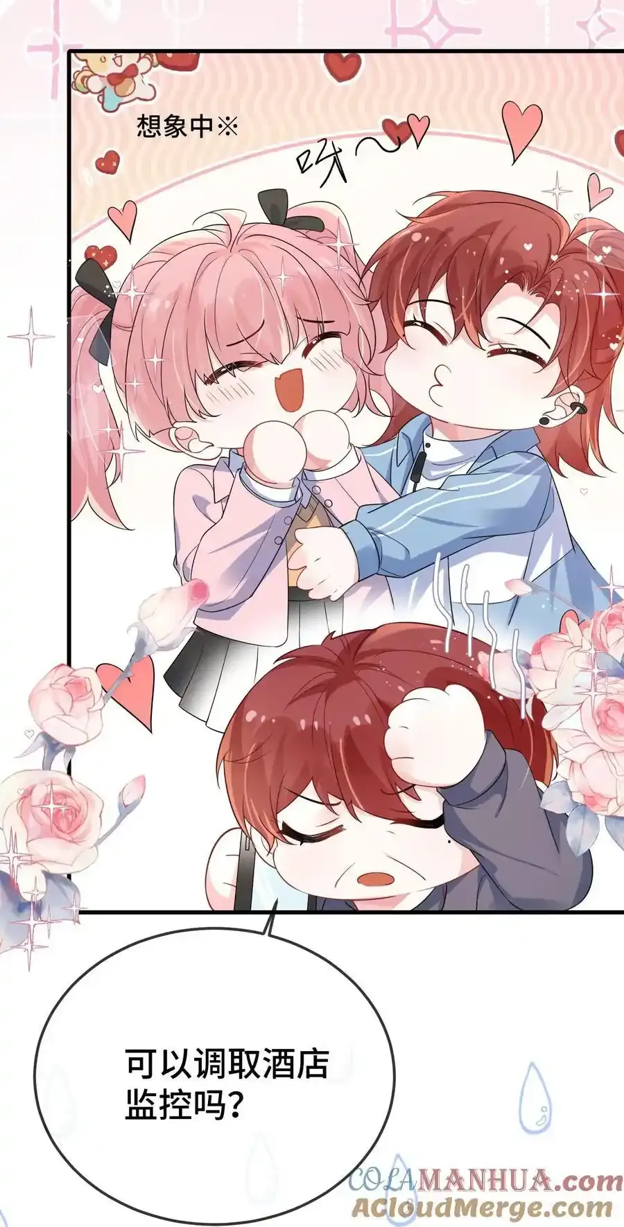 096 讨好未来婆婆？ 第3页
