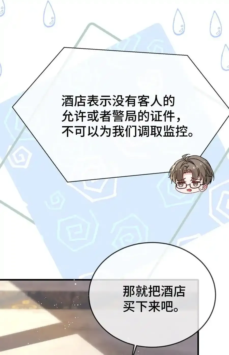 096 讨好未来婆婆？ 第4页