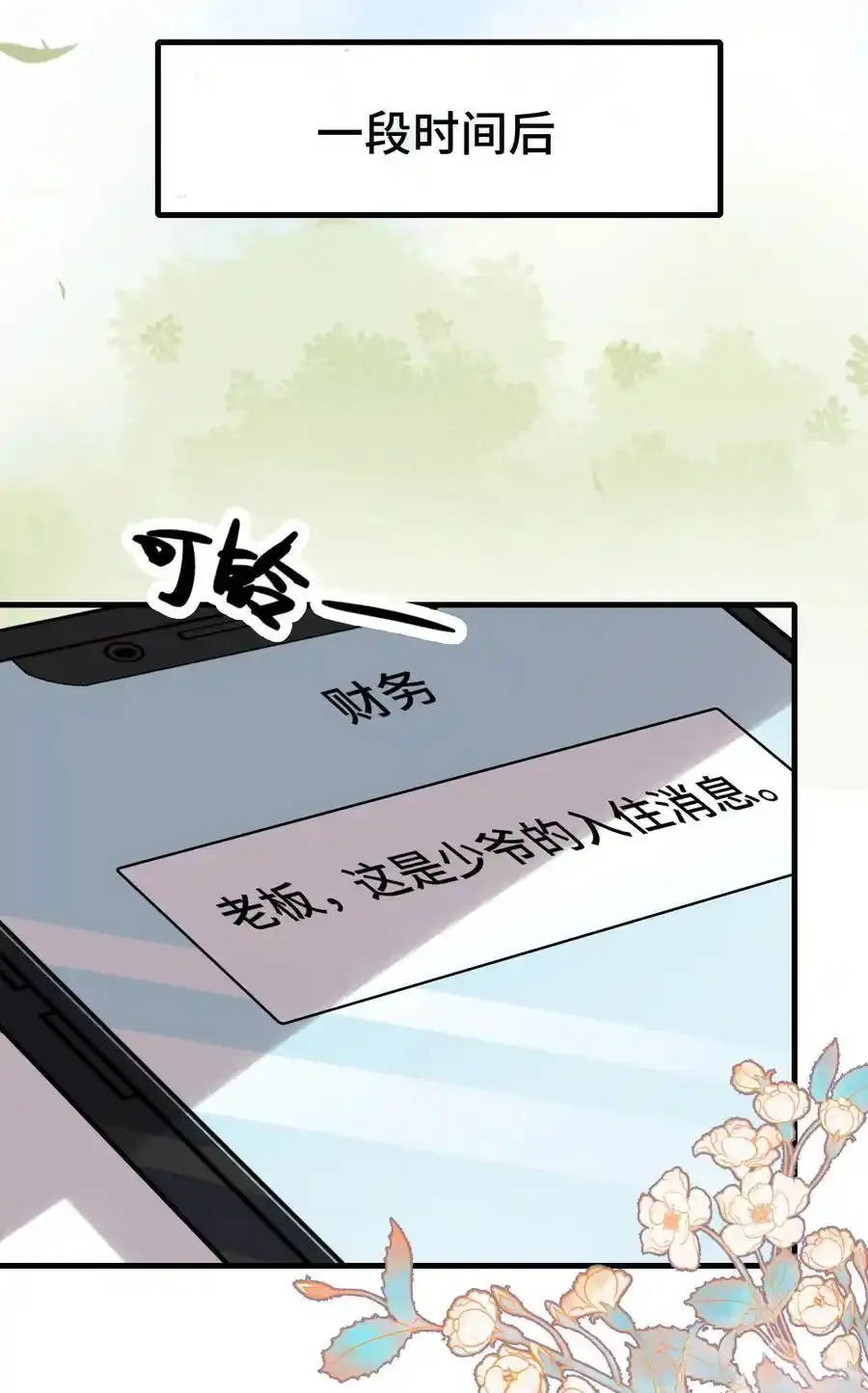096 讨好未来婆婆？ 第6页