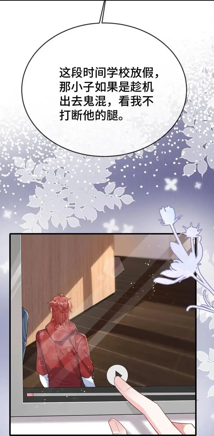 096 讨好未来婆婆？ 第8页
