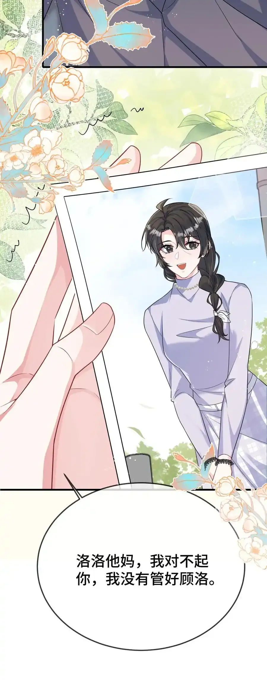 096 讨好未来婆婆？ 第16页