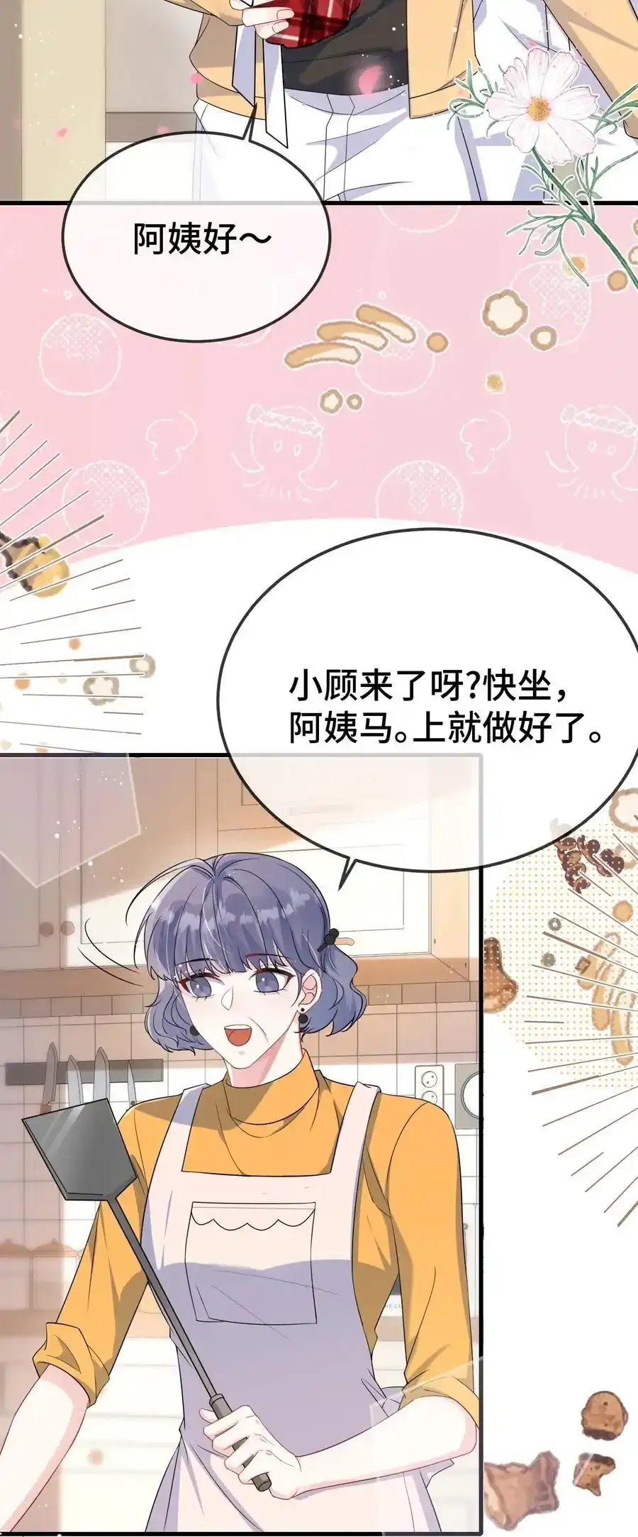 096 讨好未来婆婆？ 第34页