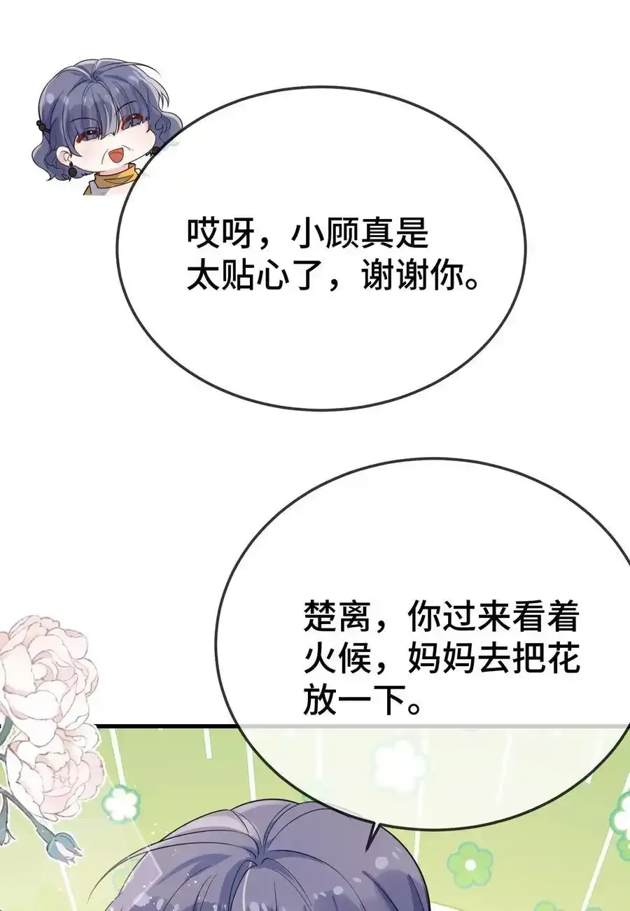 096 讨好未来婆婆？ 第38页