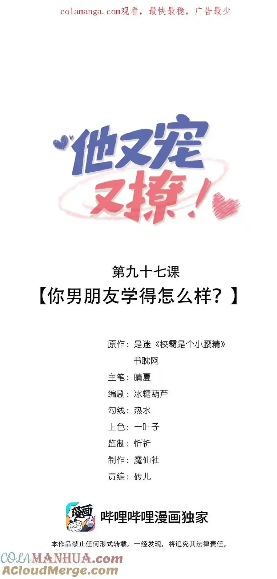 096 讨好未来婆婆？ 第43页