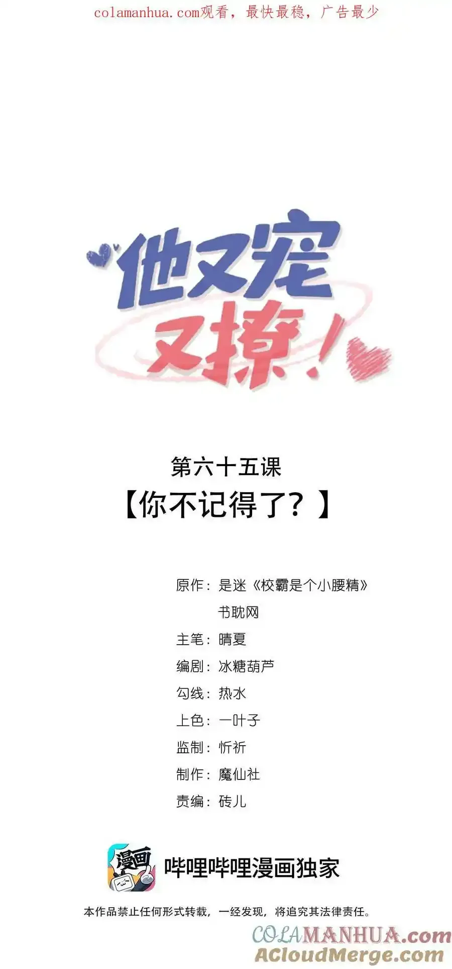 065 你不记得了？ 第1页