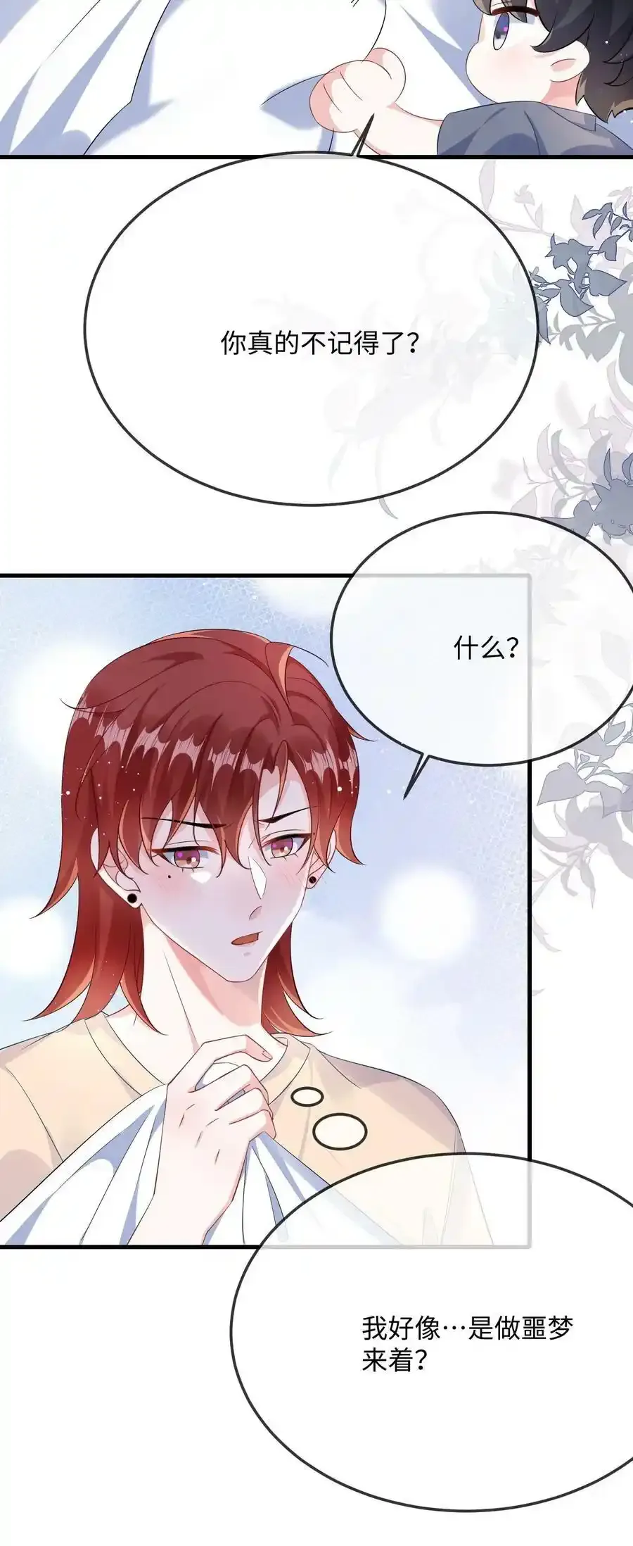 065 你不记得了？ 第17页