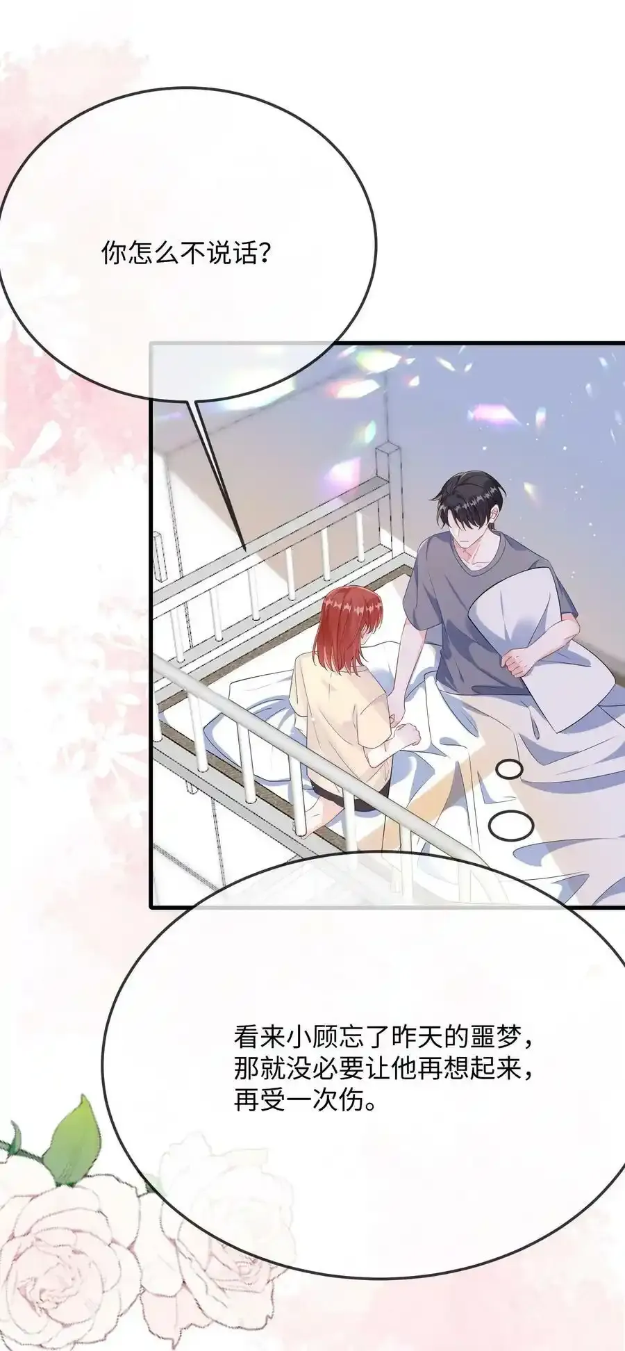 065 你不记得了？ 第18页