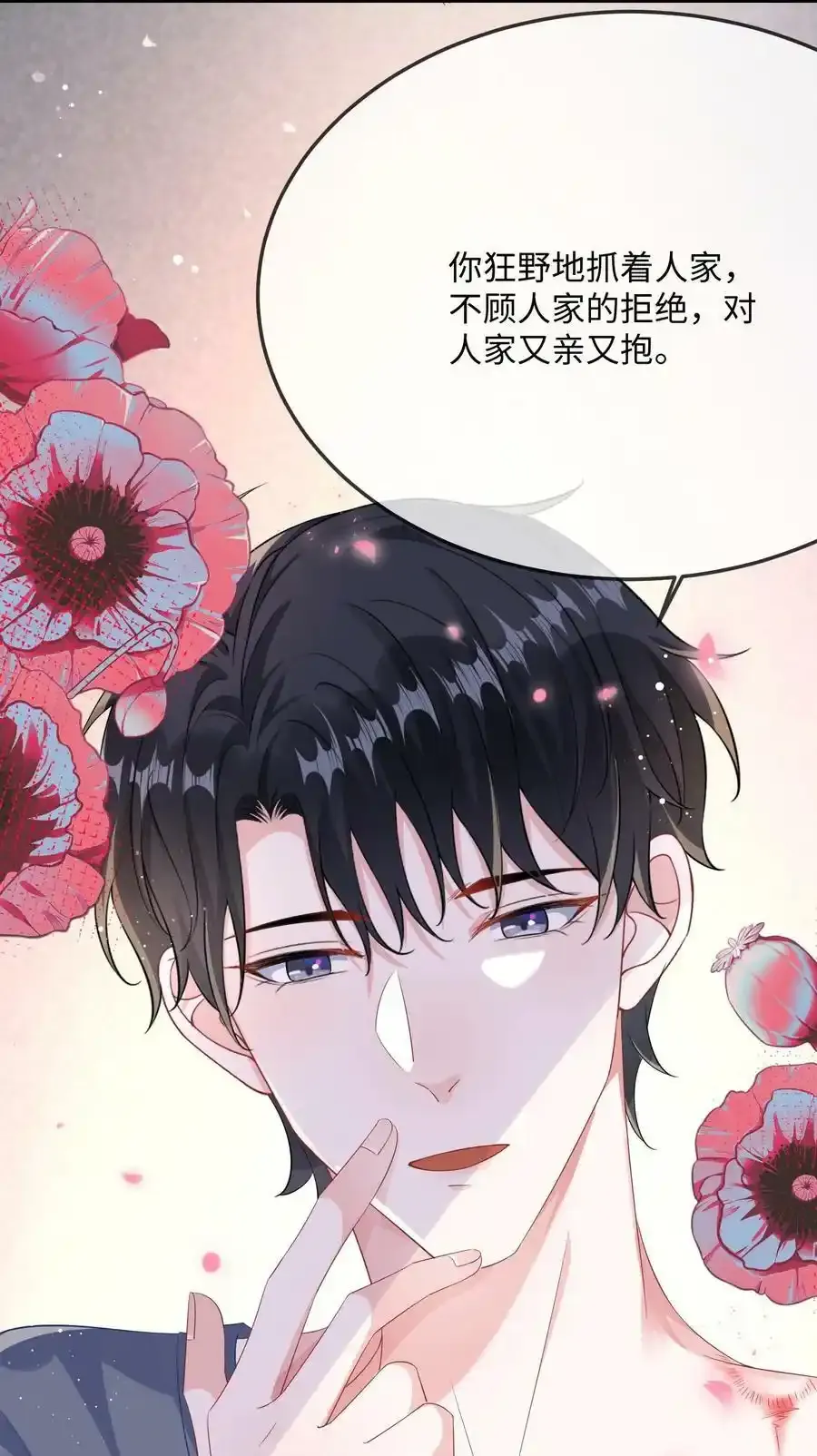 065 你不记得了？ 第21页