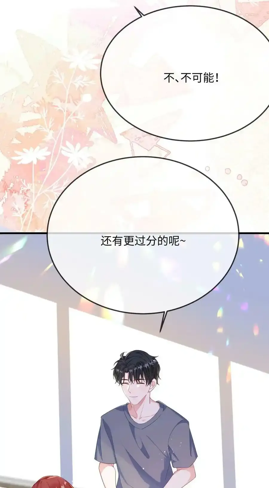 065 你不记得了？ 第24页