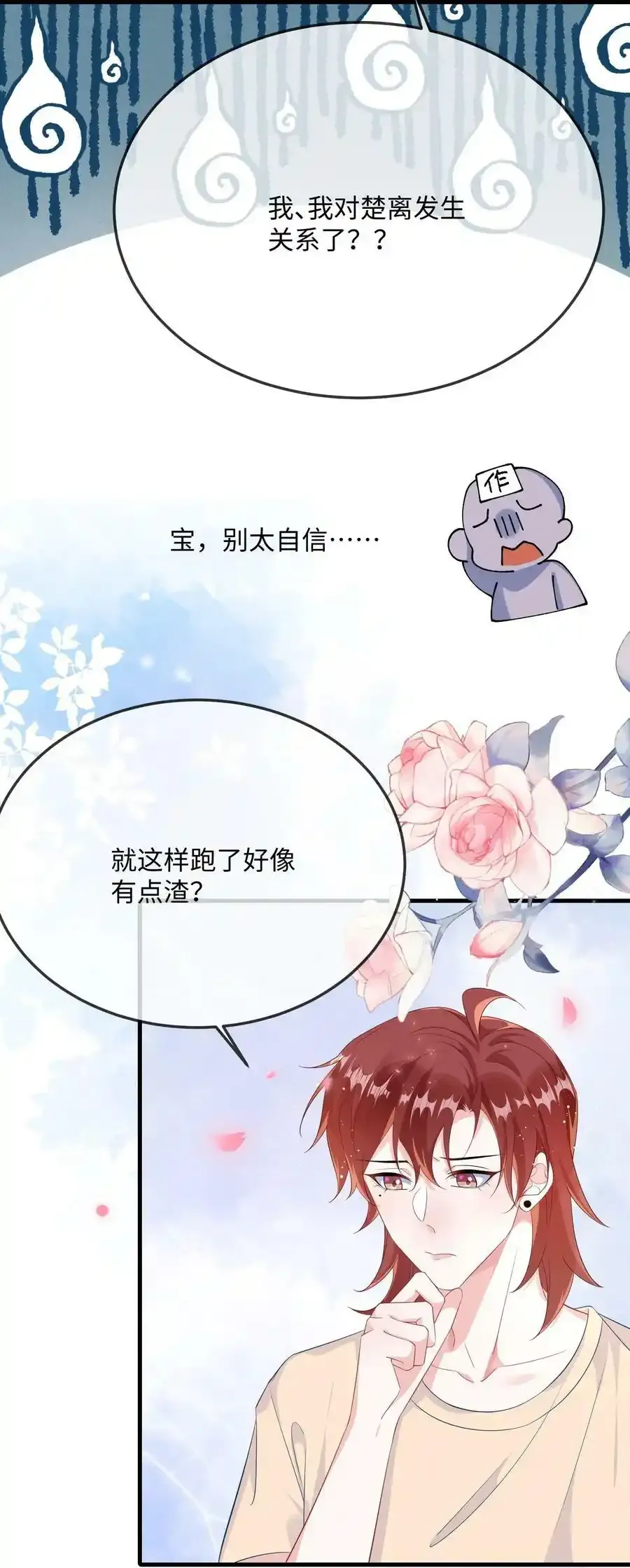 065 你不记得了？ 第30页