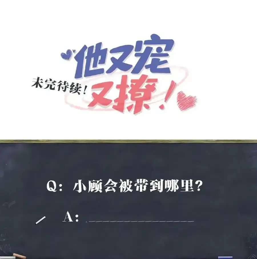 065 你不记得了？ 第45页