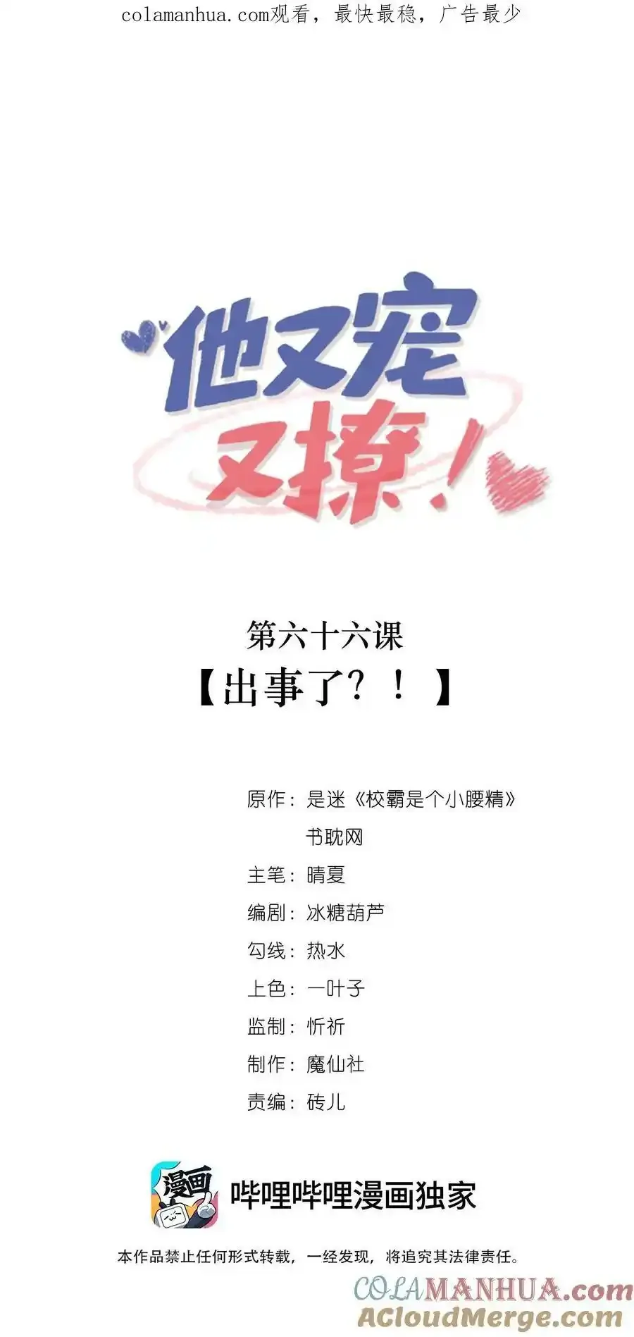 065 你不记得了？ 第47页