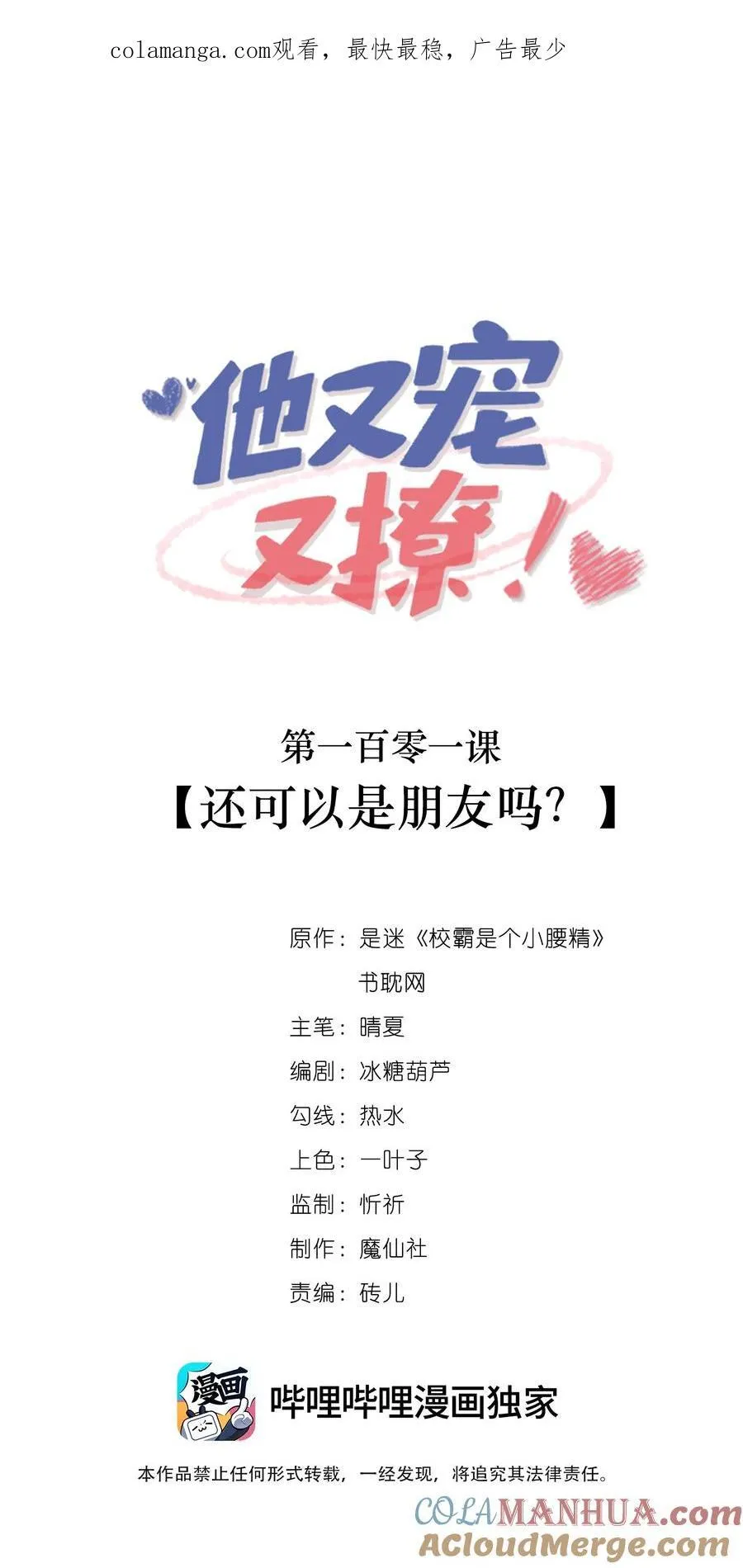 101 还可以是朋友吗？ 第1页