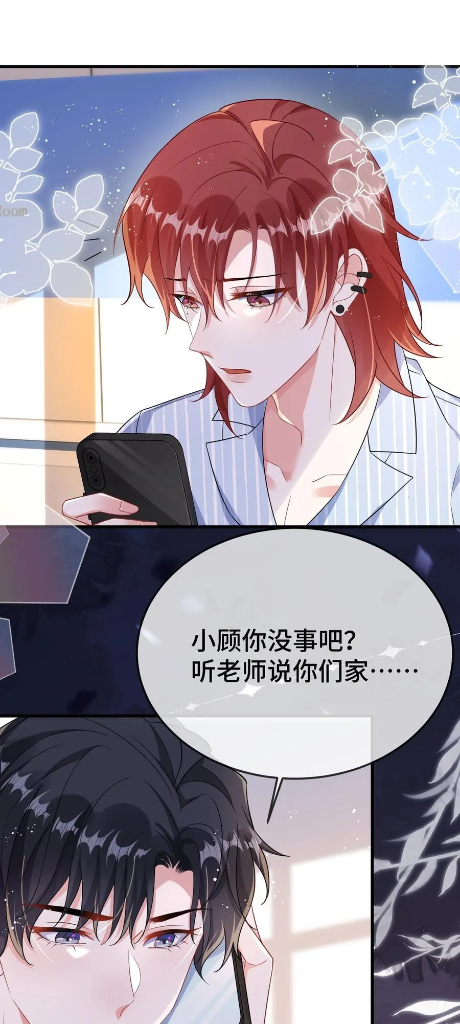 101 还可以是朋友吗？ 第12页