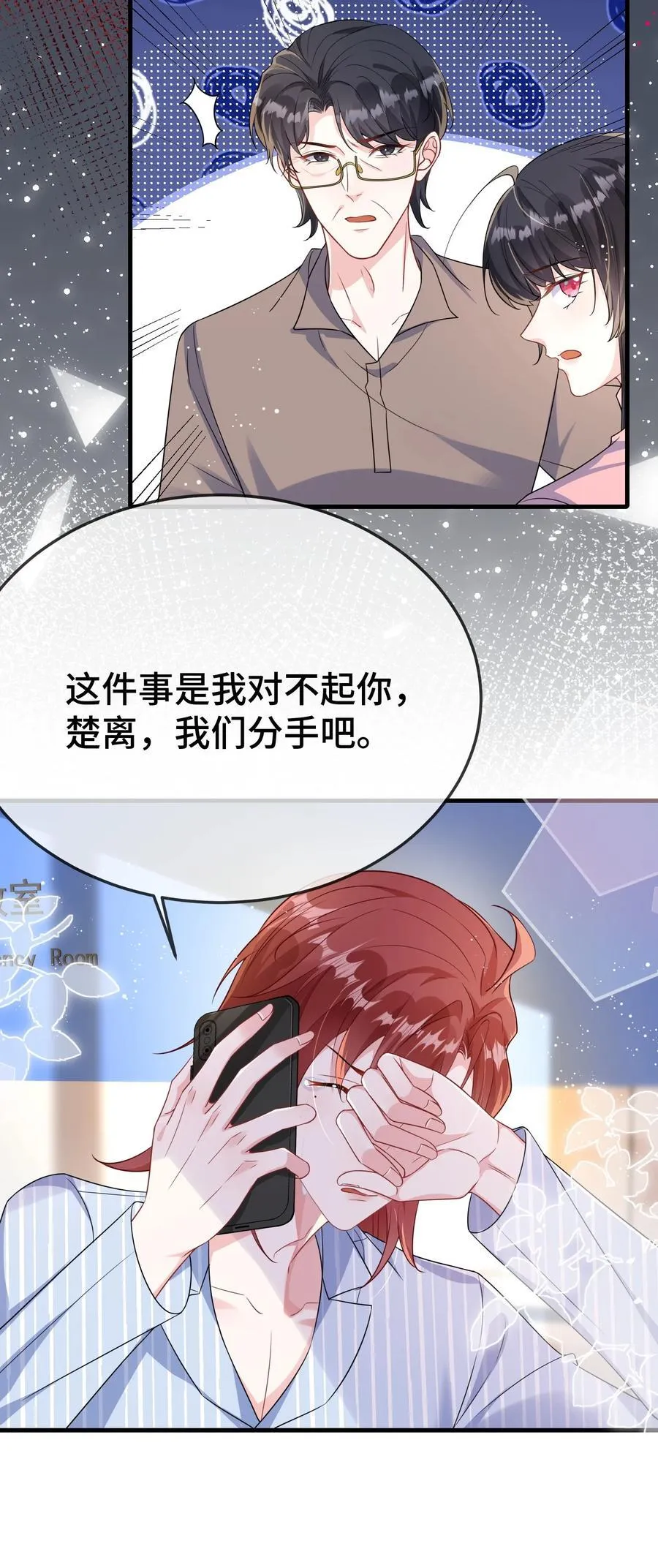 101 还可以是朋友吗？ 第18页