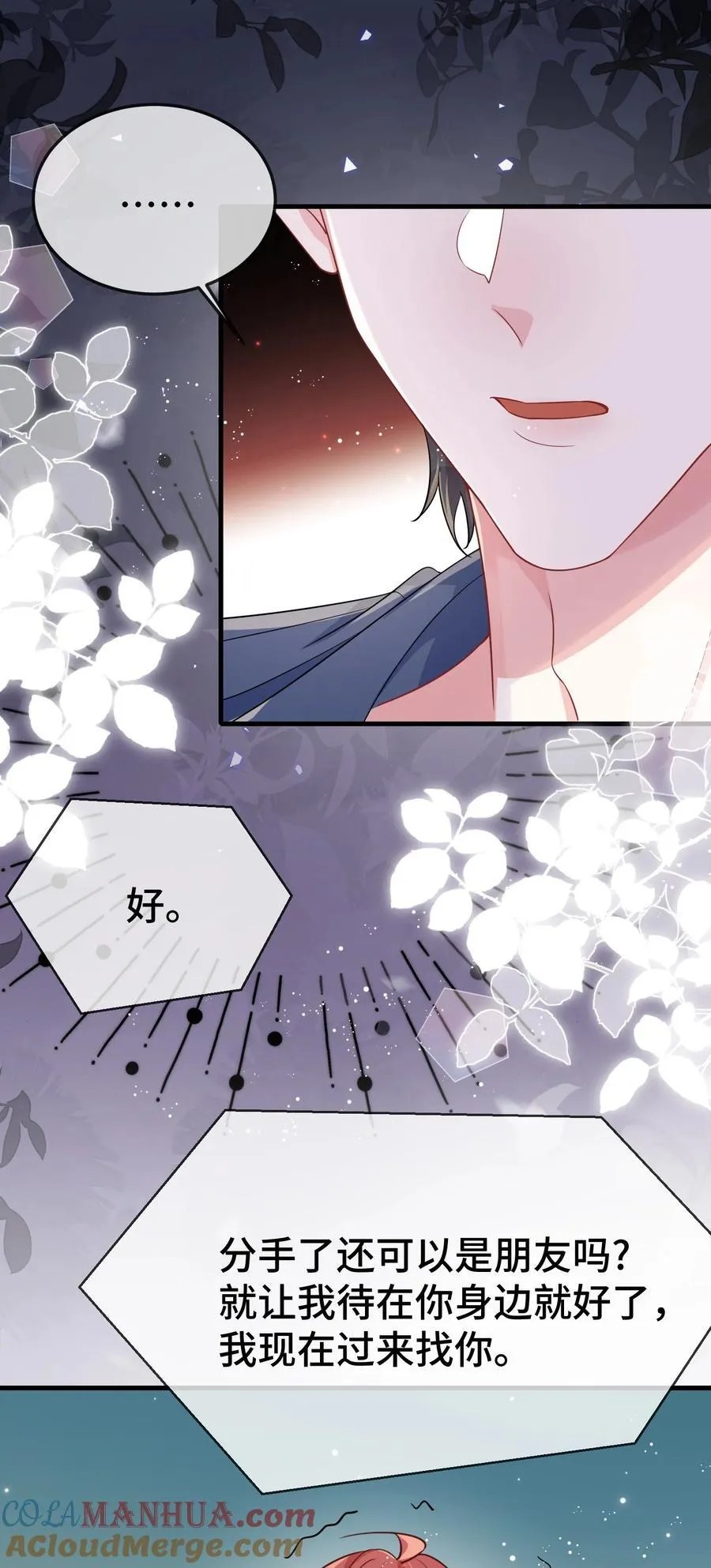 101 还可以是朋友吗？ 第19页