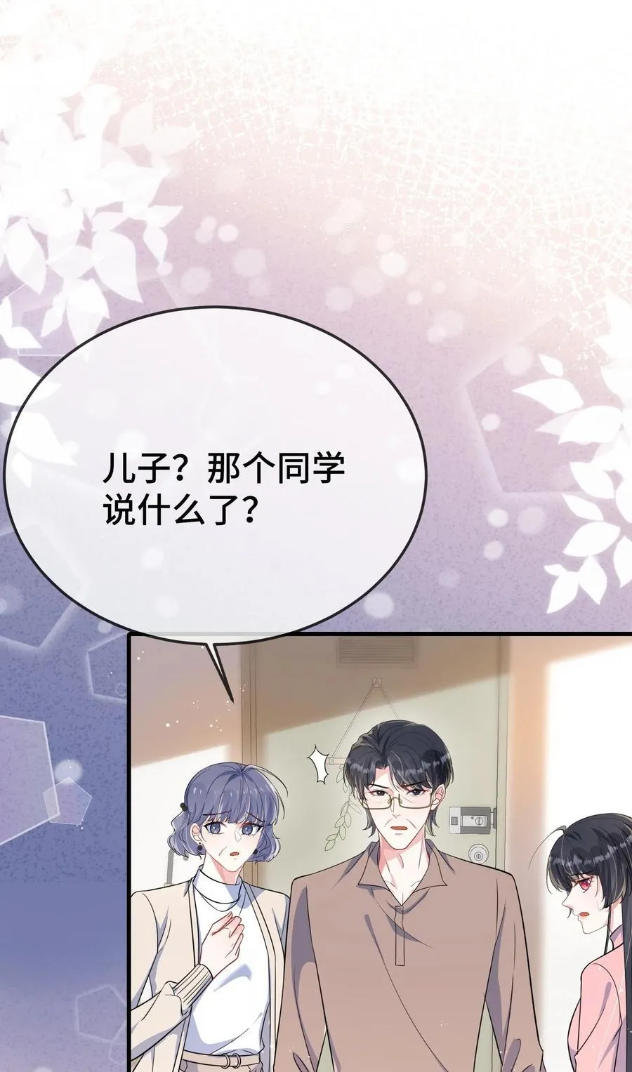 101 还可以是朋友吗？ 第22页