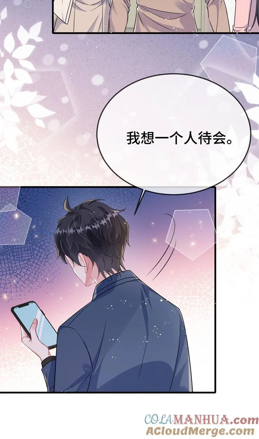101 还可以是朋友吗？ 第23页