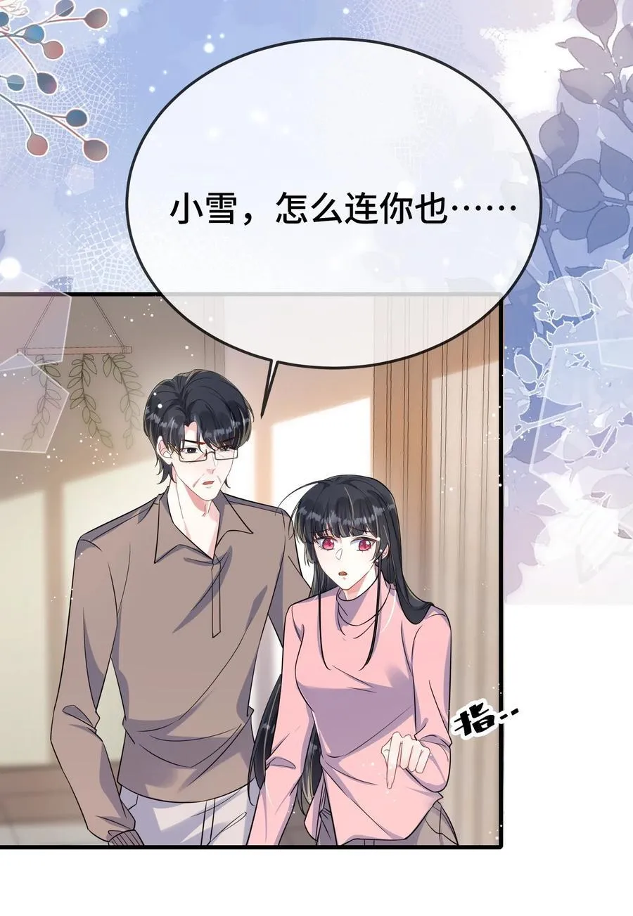 101 还可以是朋友吗？ 第26页