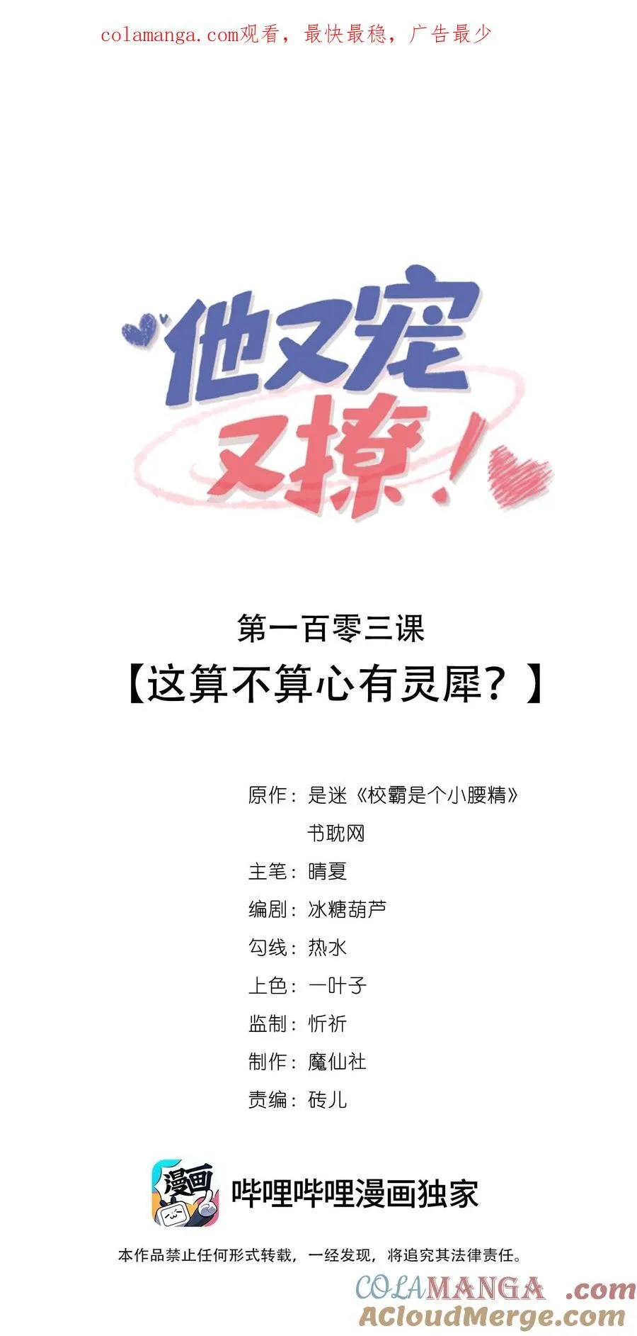 103 这算不算心有灵犀？ 第1页