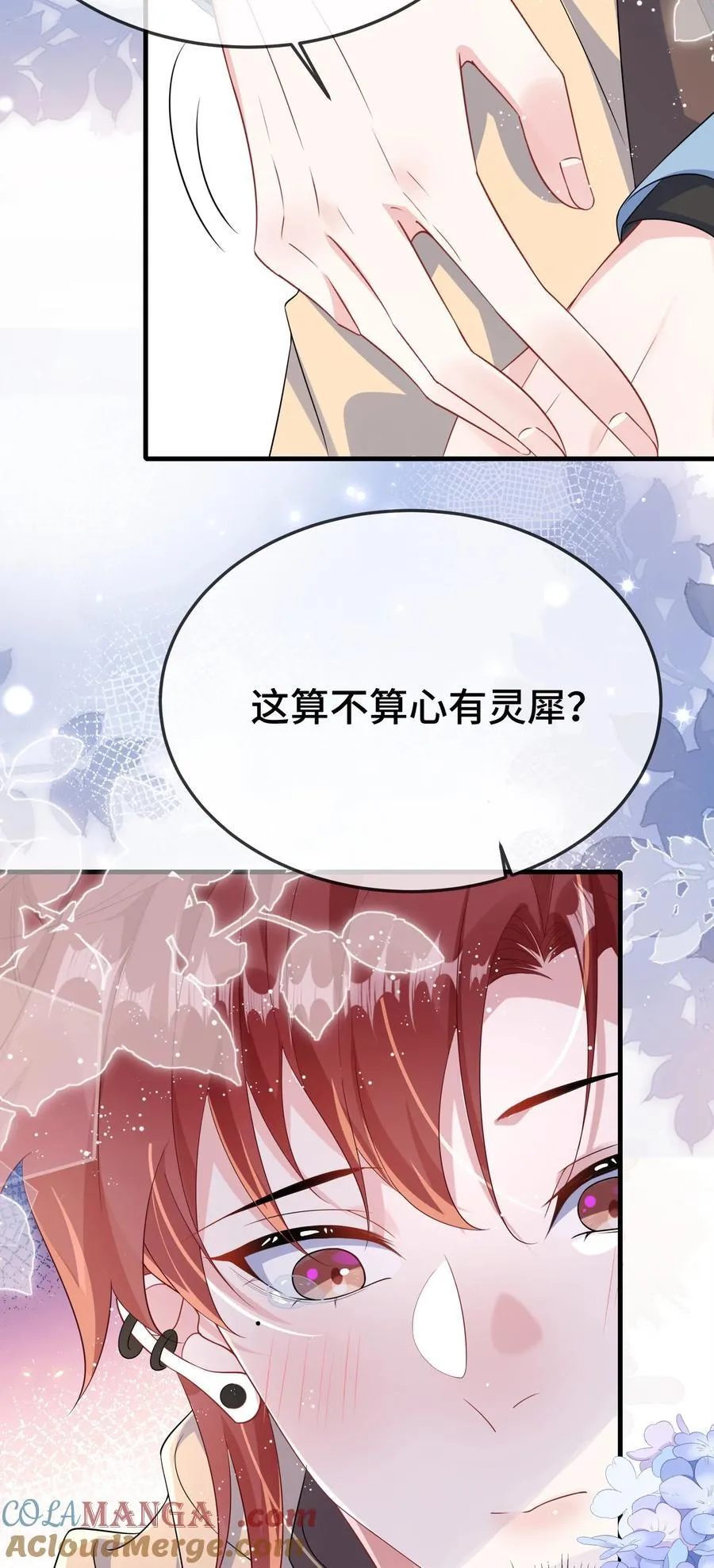 103 这算不算心有灵犀？ 第3页