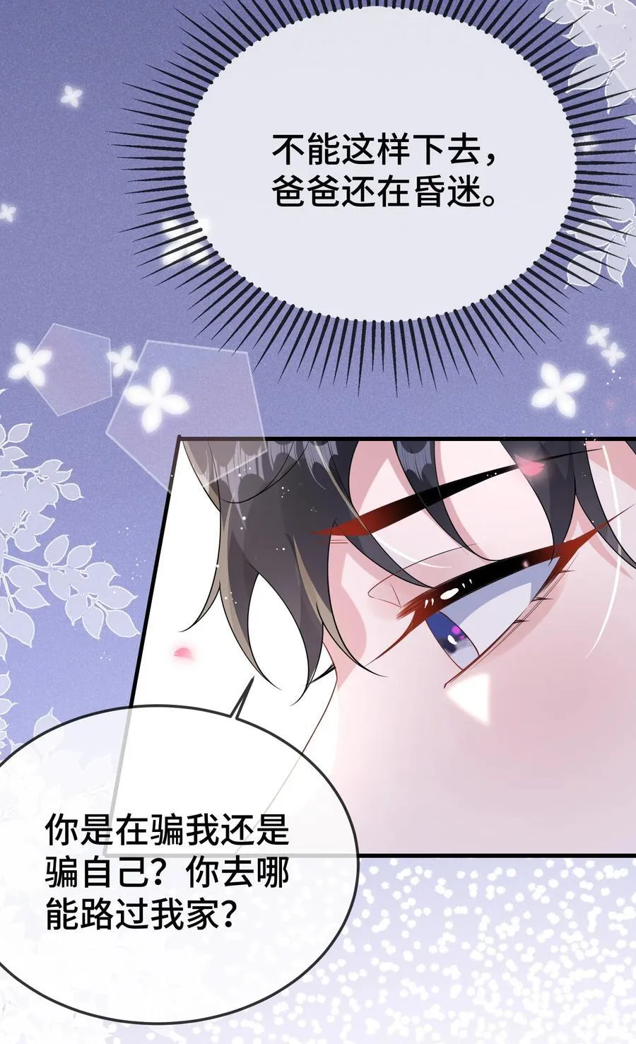 103 这算不算心有灵犀？ 第6页
