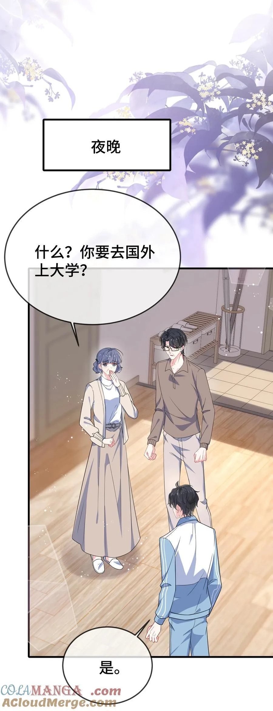 103 这算不算心有灵犀？ 第17页